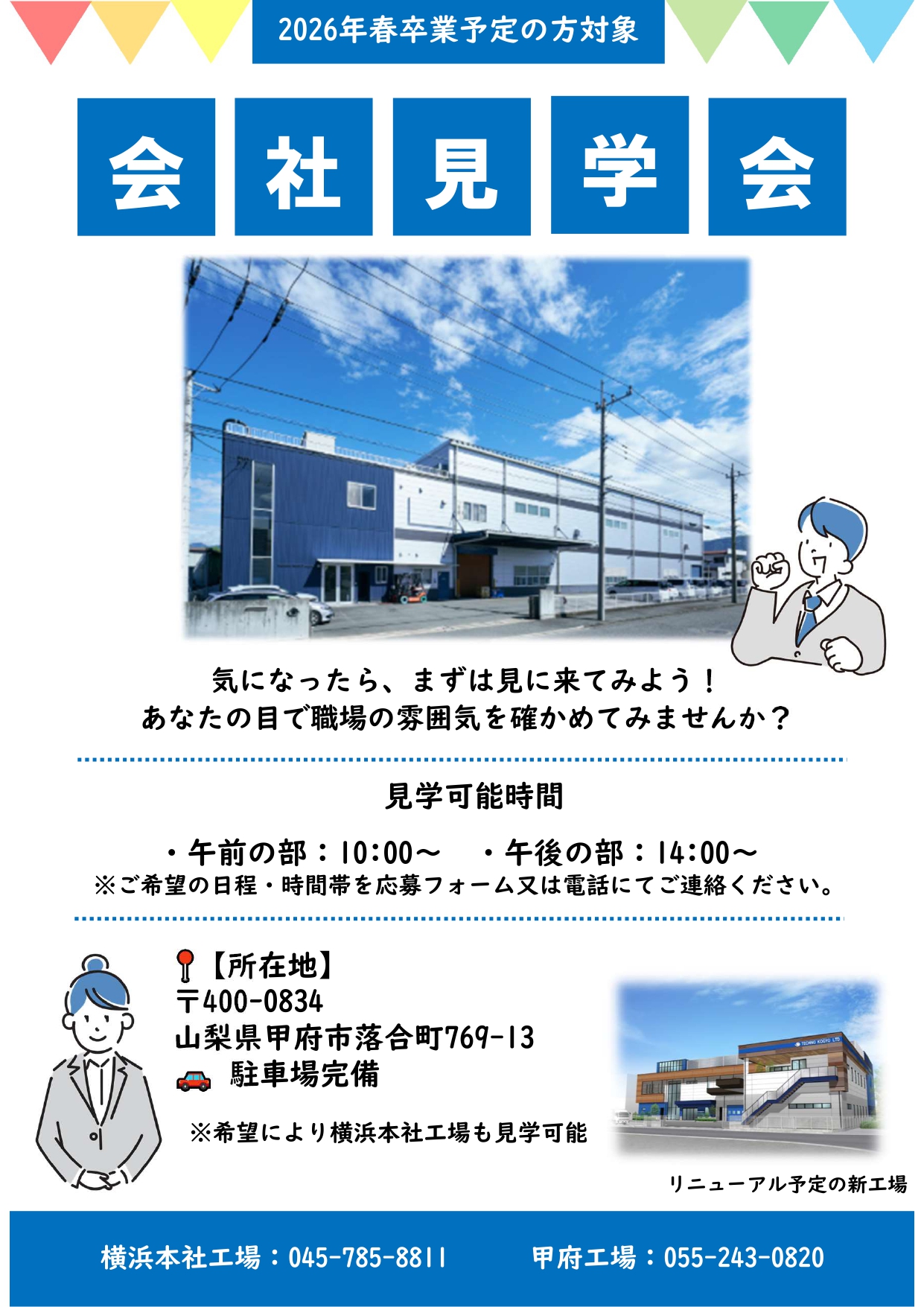 ふらっと会社見学いかがですか🎵