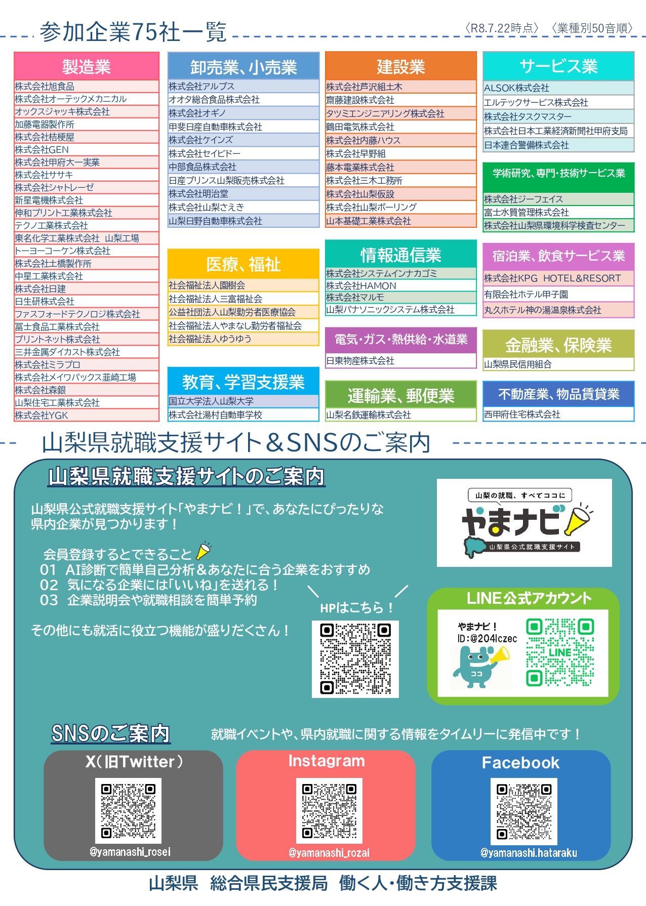 【9月開催!】やまなし合同就職フェアに参加します🎉